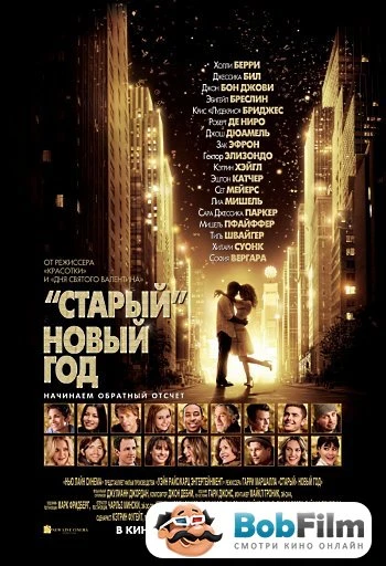 Старый Новый год 2011