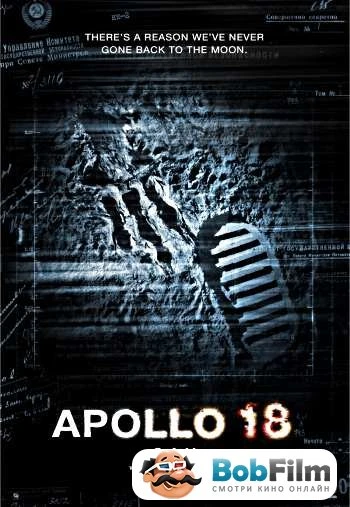 Аполлон 18 (2011)