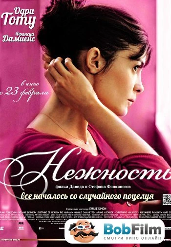 Нежность 2011