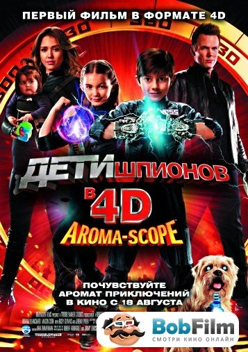 Дети шпионов 4D (2011)