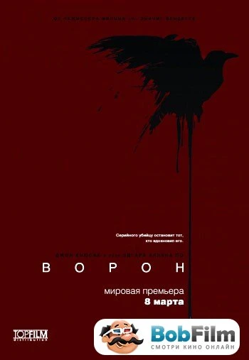 Ворон 2012