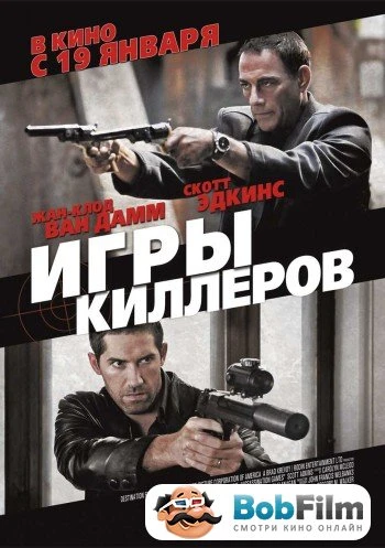 Игры киллеров 2011