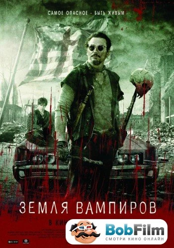 Земля вампиров 2010