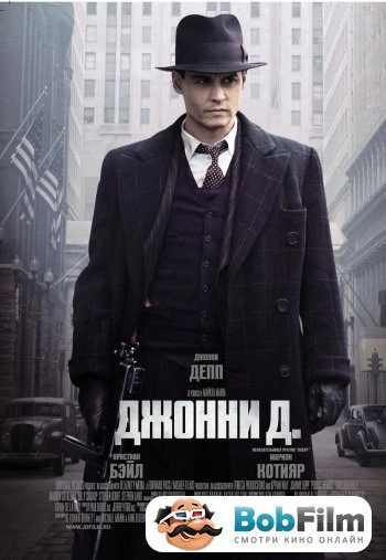 Джонни Д 2009