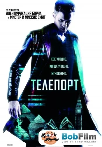 Телепорт 2008