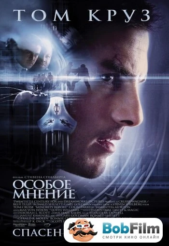 Особое мнение 2002