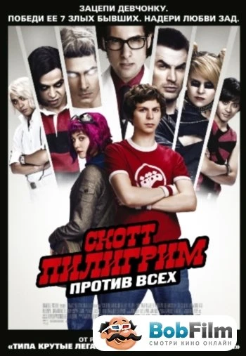 Скотт Пилигрим против всех 2010