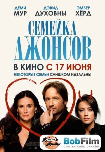 Семейка Джонсов 2010