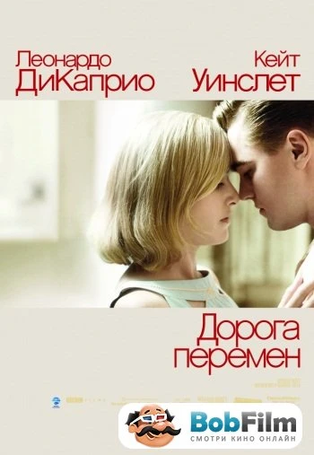 Дорога перемен 2008