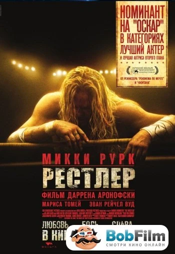 Рестлер 2008