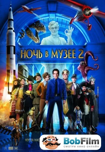 Ночь в музее 2 2009