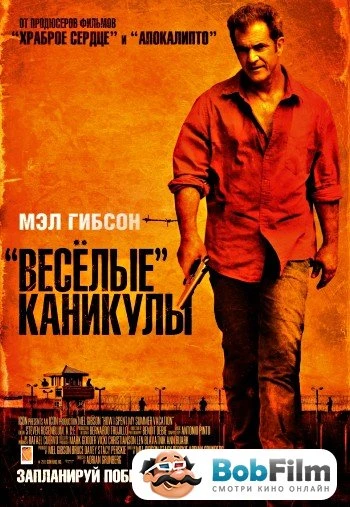 Веселые каникулы 2012