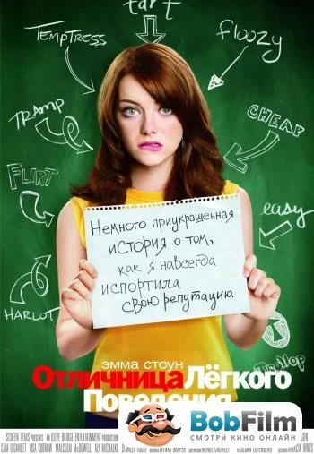 Отличница легкого поведения 2009