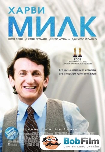 Харви Милк 2009