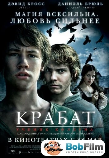 Крабат Ученик колдуна 2008