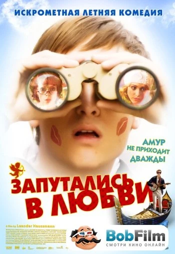 Запутались в любви 2008