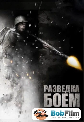 Разведка боем 2011