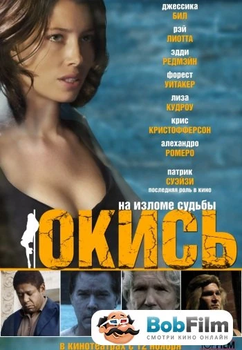 Окись 2009