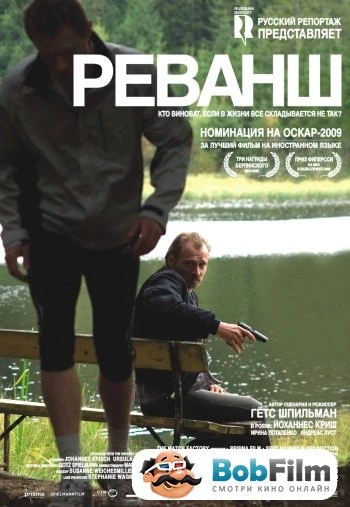 Реванш 2008