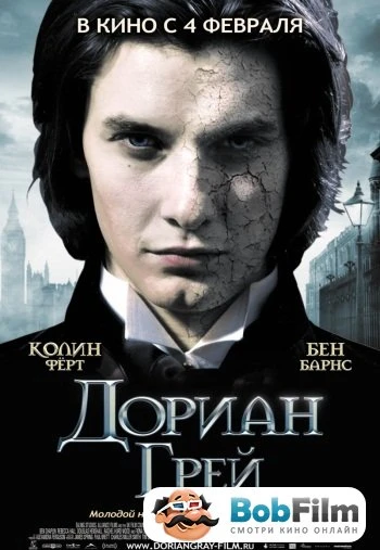 Дориан Грей 2009