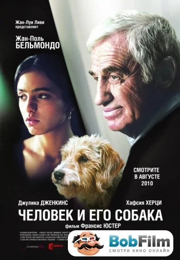 Человек и его собака 2008