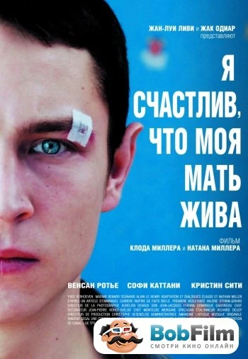 Я счастлив что моя мать жива 2009