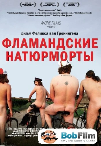 Фламандские натюрморты 2009