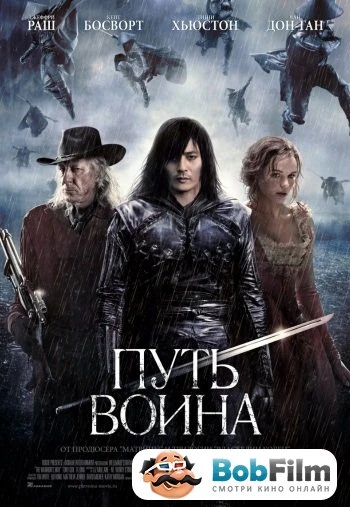 Путь воина 2010