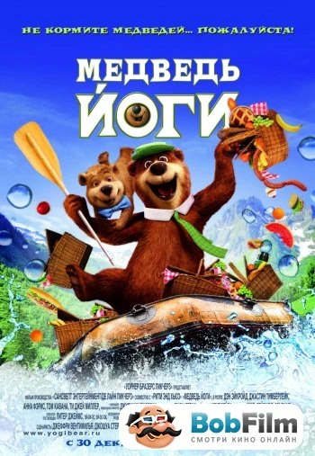 Медведь Йоги 2010