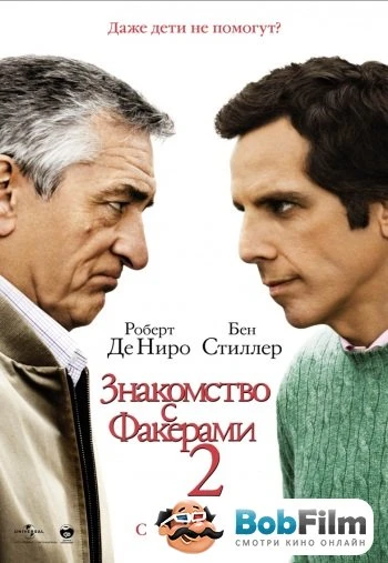 Знакомство с Факерами 2 2010