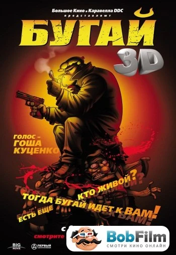 Бугай 2009