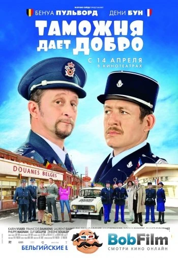 Таможня дает добро 2010