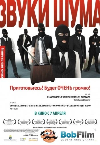 Звуки шума 2010