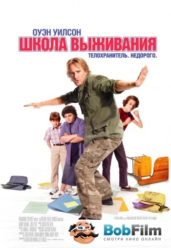 Школа выживания 2008