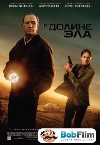 В долине Эла 2007