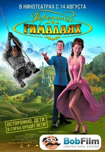 Переполох в Гималаях 2007