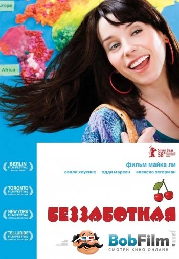 Беззаботная 2008