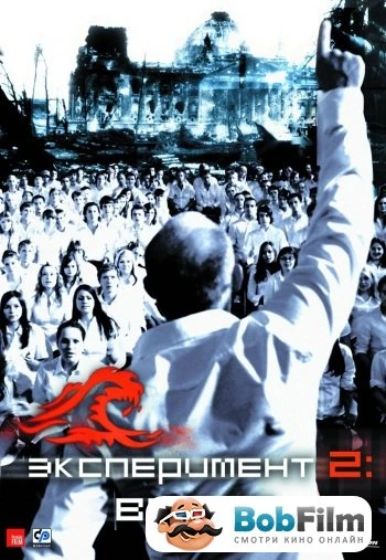 Эксперимент 2 Волна 2008