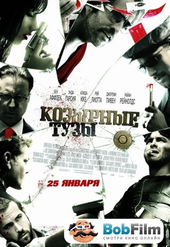 Козырные тузы 2006