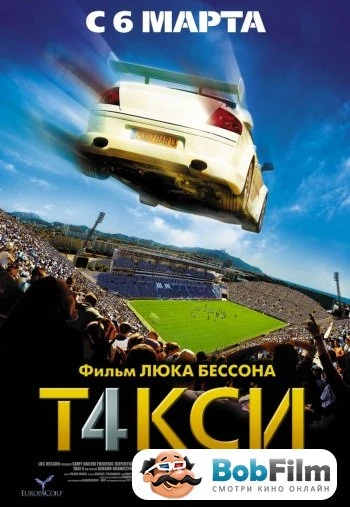 Такси 4 2007