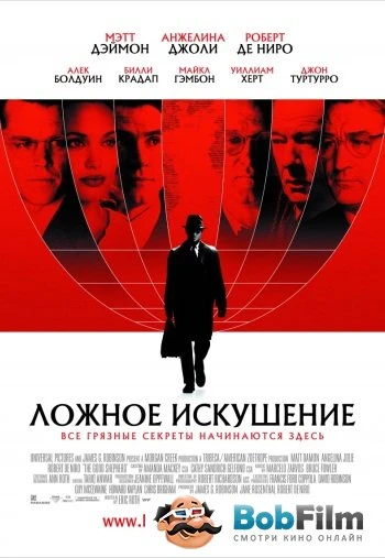 Ложное искушение 2007