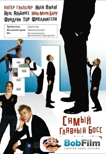 Самый главный босс 2006