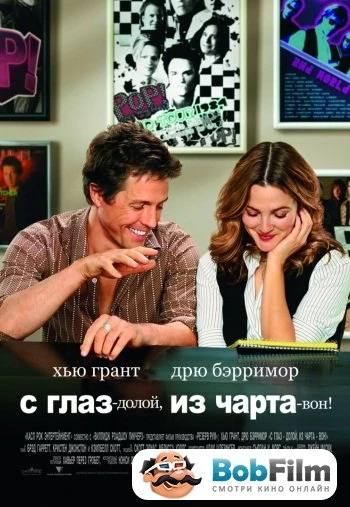 С глаз долой из чарта вон 2007