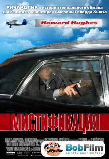 Мистификация 2006