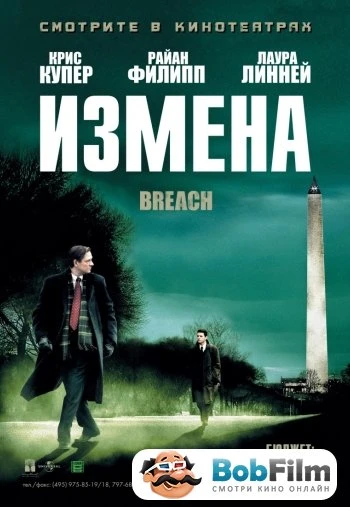 Измена 2007