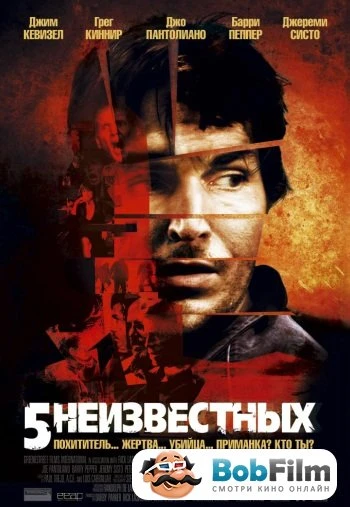 5 неизвестных 2006