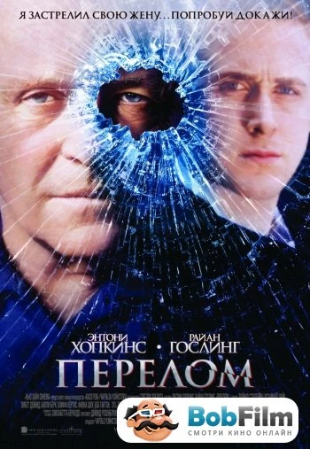 Перелом 2007