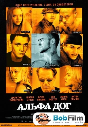 Альфа Дог 2005