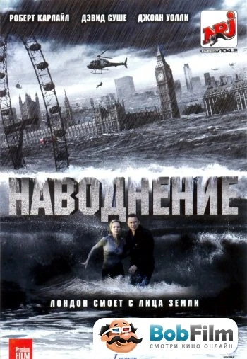 Наводнение 2007