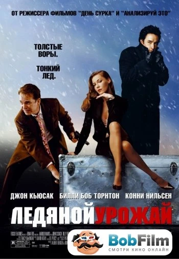 Ледяной урожай 2005